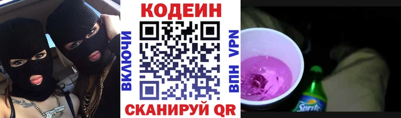 Codein Purple Drank  Купить где  Ивантеевка 